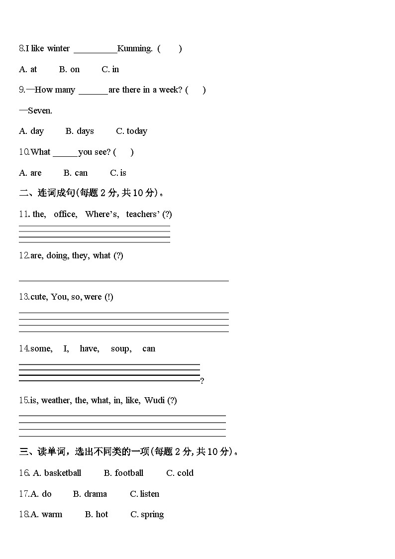 山东省临沂市兰山区2024年英语四年级第二学期期中复习检测模拟试题含答案02