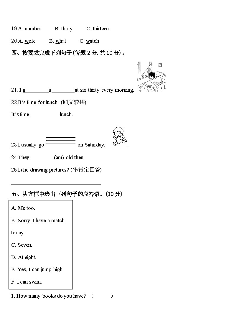 山东省临沂市兰山区2024年英语四年级第二学期期中复习检测模拟试题含答案03