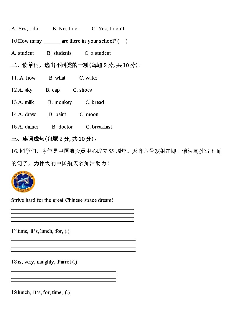 山东省临沂市临沭县2024年四年级英语第二学期期中考试模拟试题含答案第2页