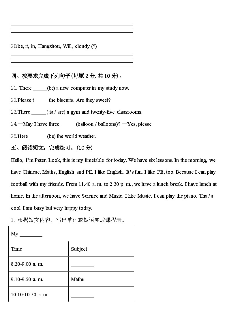 山东省临沂市临沭县2024年四年级英语第二学期期中考试模拟试题含答案第3页