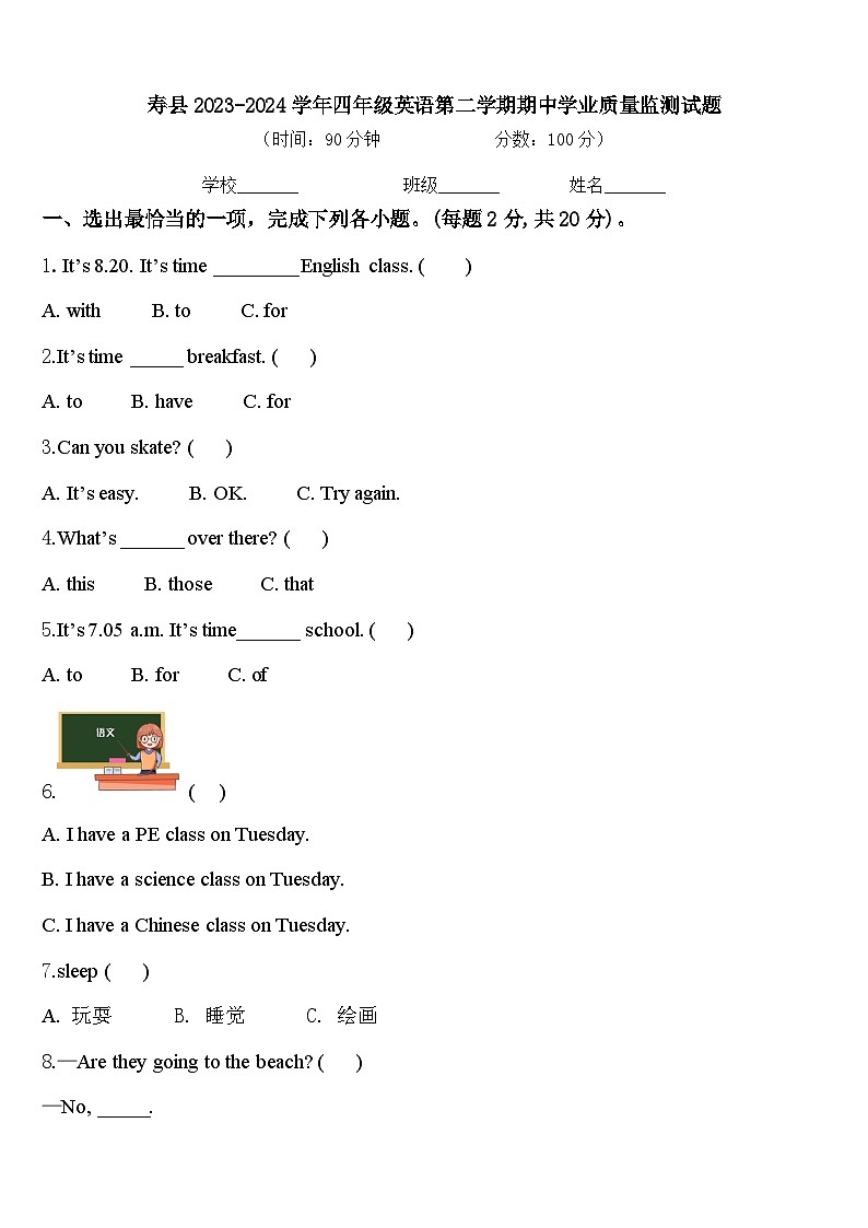 寿县2023-2024学年四年级英语第二学期期中学业质量监测试题含答案01
