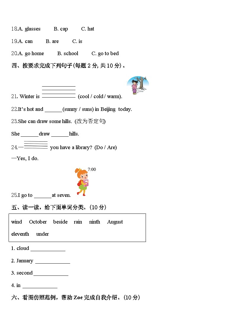 寿县2023-2024学年四年级英语第二学期期中学业质量监测试题含答案03