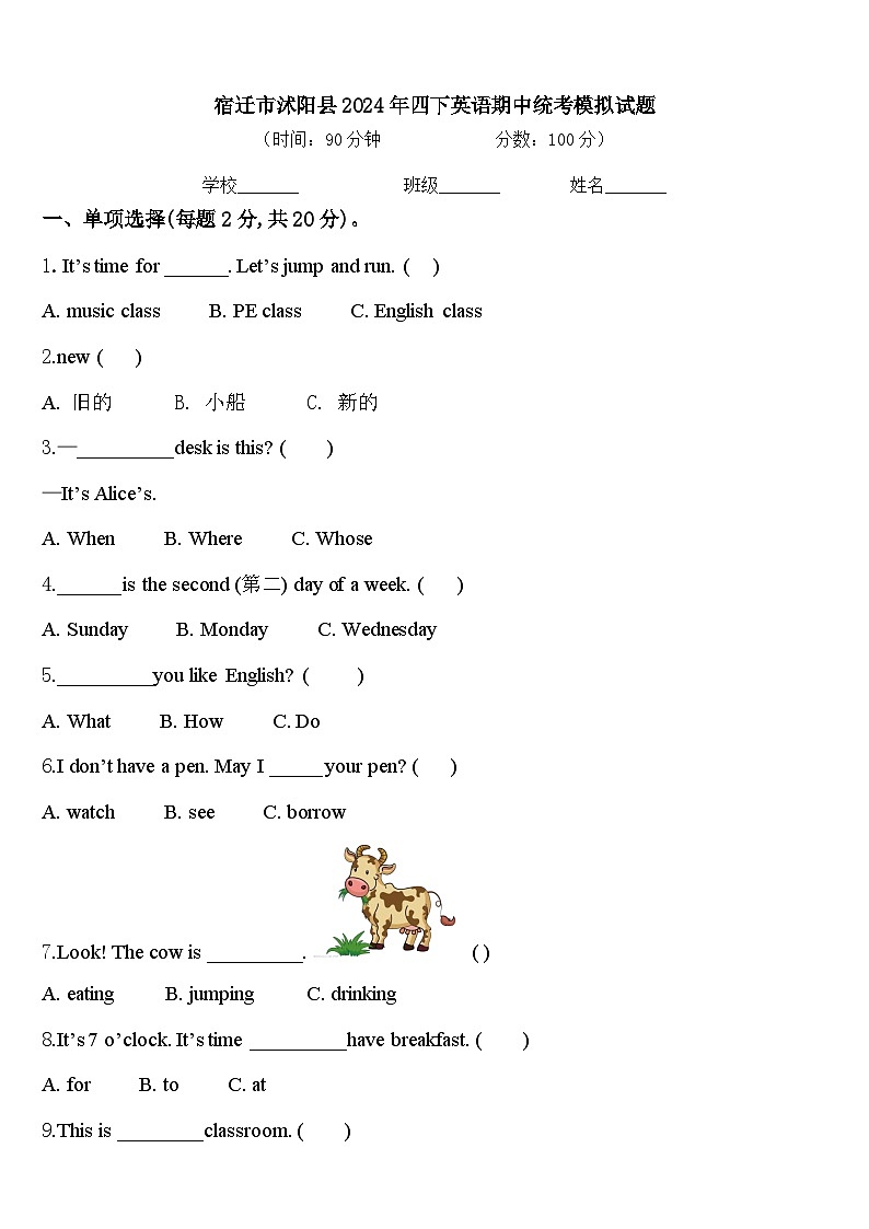 宿迁市沭阳县2024年四下英语期中统考模拟试题含答案01
