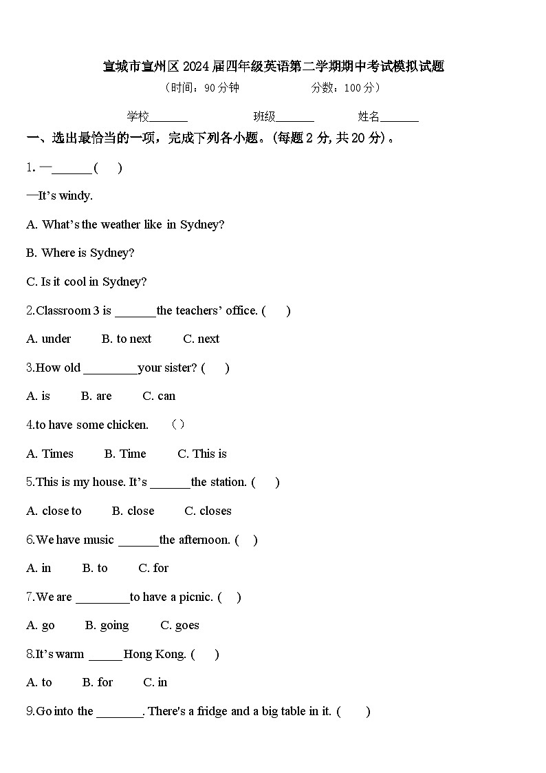 宣城市宣州区2024届四年级英语第二学期期中考试模拟试题含答案第1页