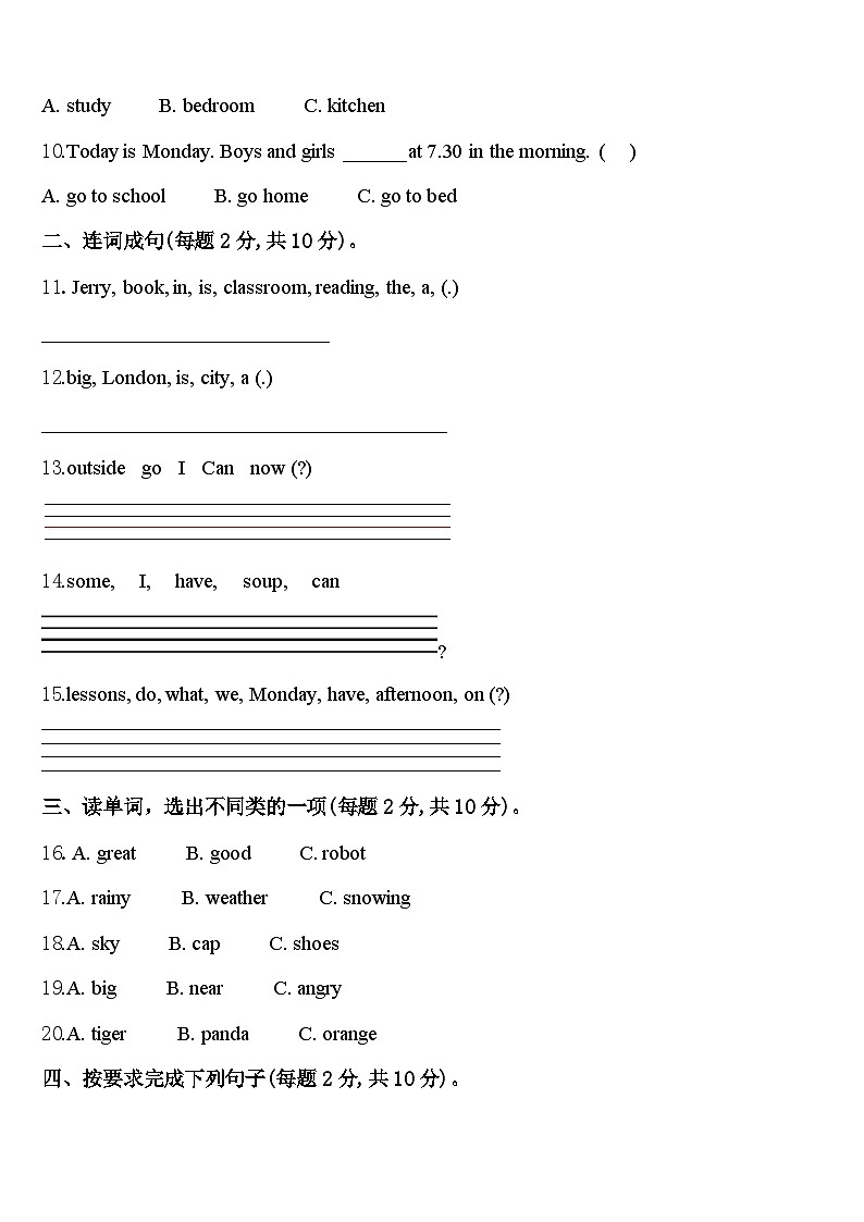 宣城市宣州区2024届四年级英语第二学期期中考试模拟试题含答案第2页
