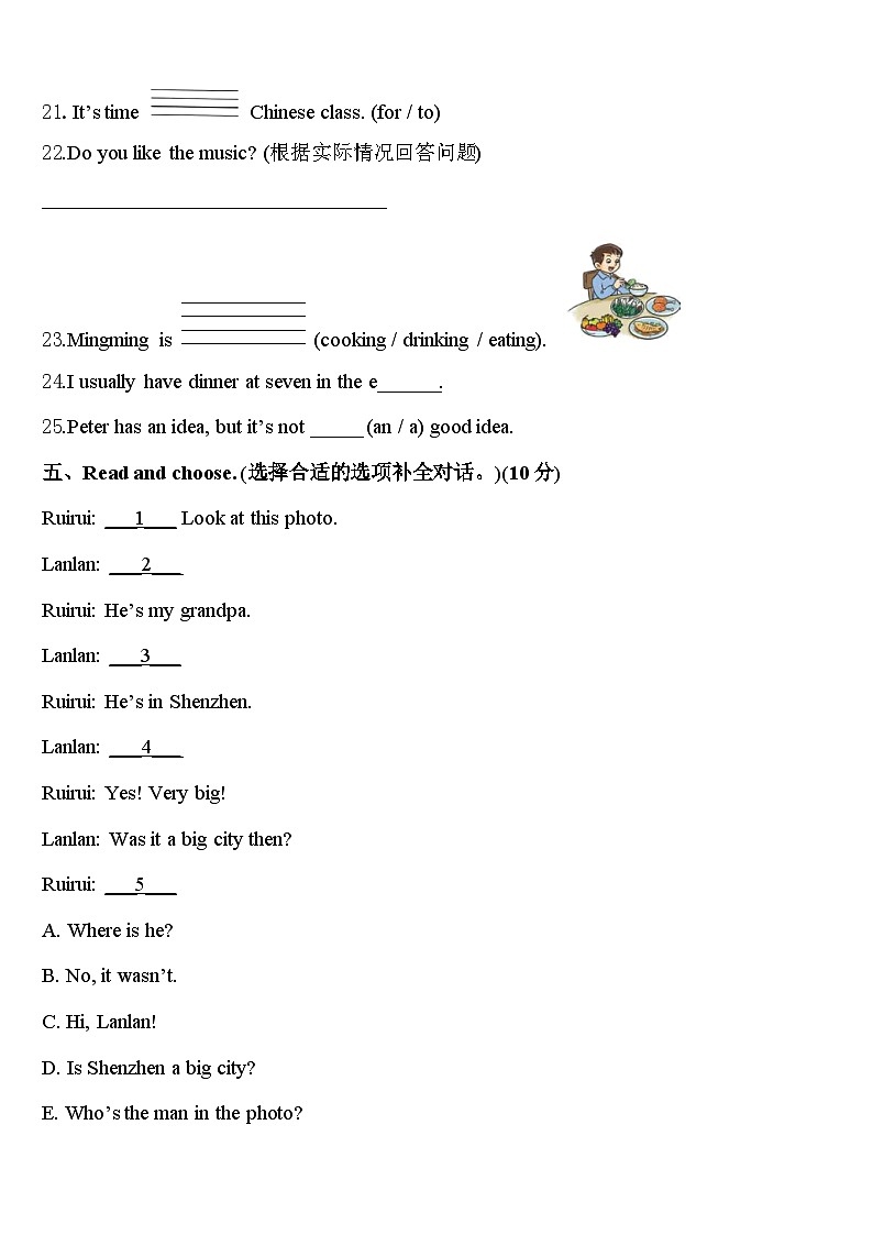 宣城市宣州区2024届四年级英语第二学期期中考试模拟试题含答案第3页