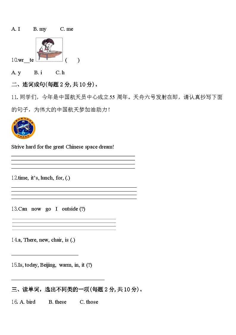 山东省新泰市楼德镇中心小学2024年四年级英语第二学期期中质量检测模拟试题含答案第2页