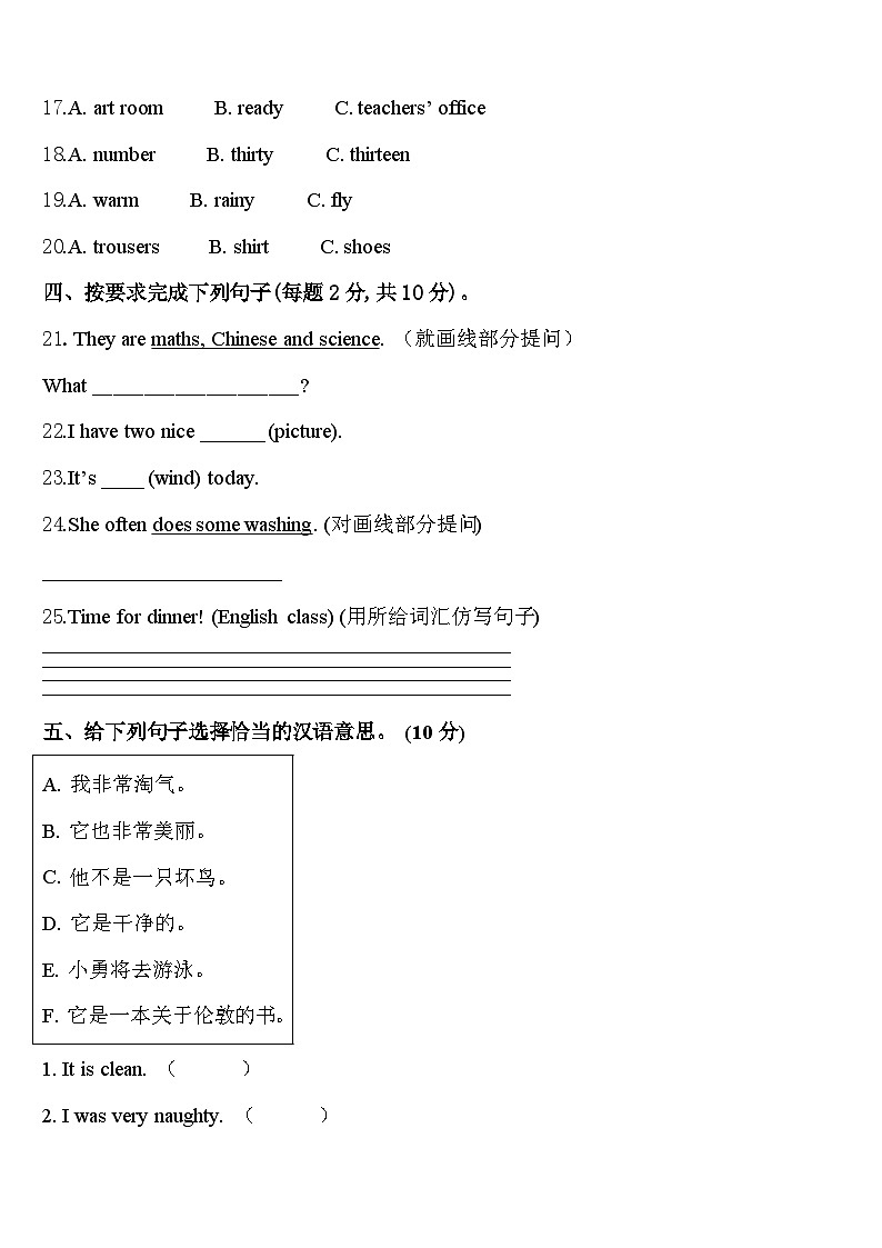 山东省新泰市楼德镇中心小学2024年四年级英语第二学期期中质量检测模拟试题含答案第3页