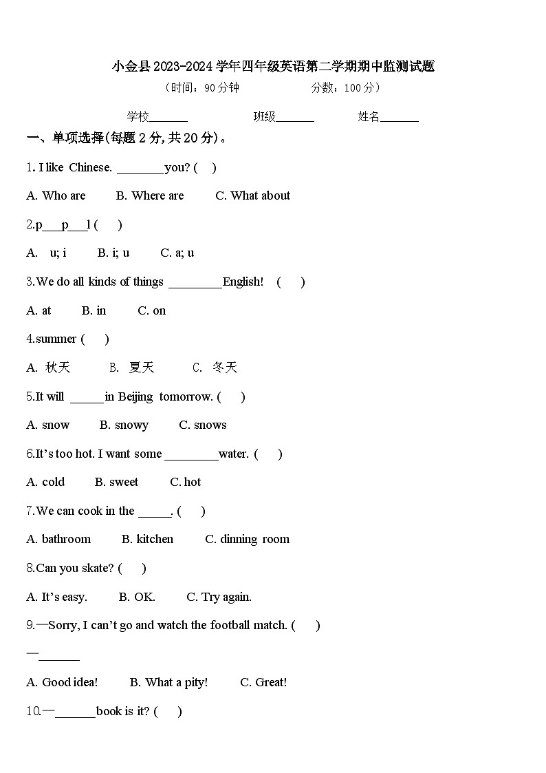 小金县2023-2024学年四年级英语第二学期期中监测试题含答案01