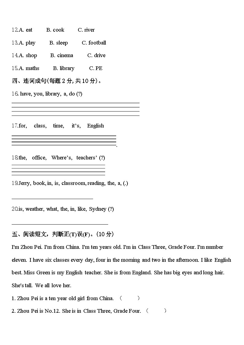 山东省新泰市2024届四年级英语第二学期期中统考模拟试题含答案第2页