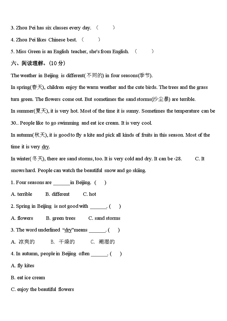 山东省新泰市2024届四年级英语第二学期期中统考模拟试题含答案第3页