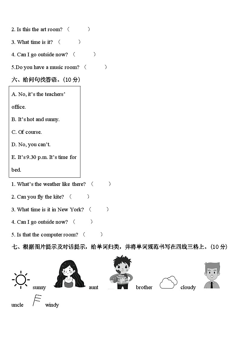 山东省临沂市沂水县2024年四下英语期中质量跟踪监视模拟试题含答案第3页