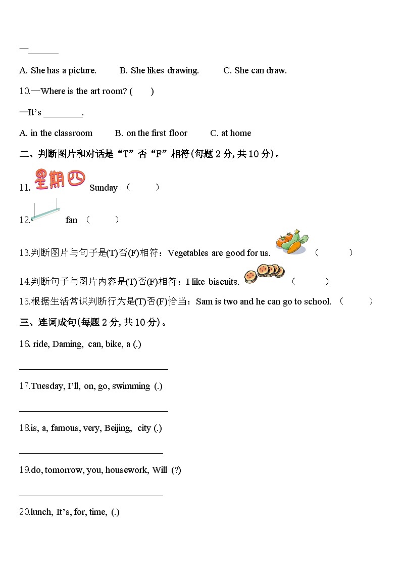 宿州市墉桥区2023-2024学年四年级英语第二学期期中检测模拟试题含答案第2页