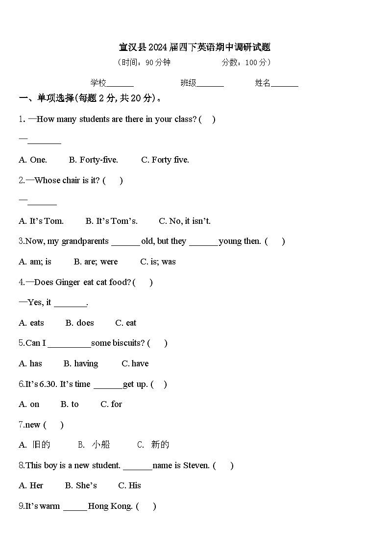 宣汉县2024届四下英语期中调研试题含答案01