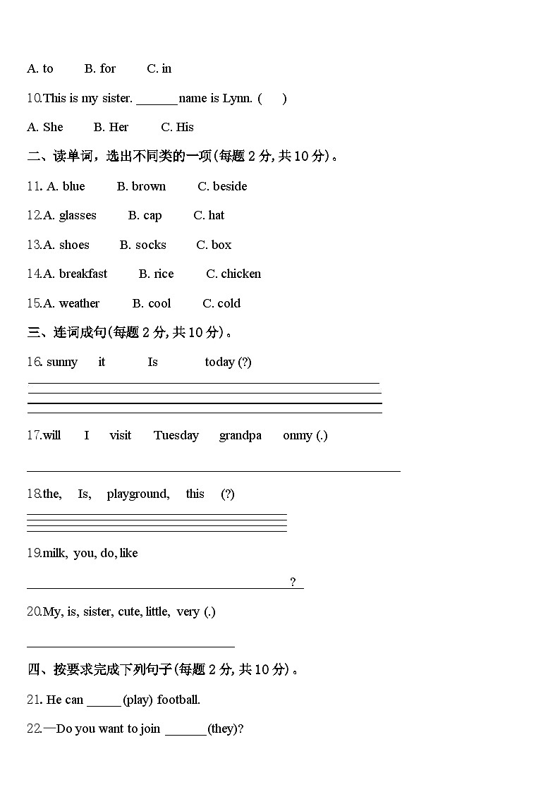 宣汉县2024届四下英语期中调研试题含答案02