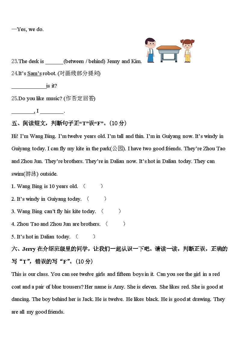 宣汉县2024届四下英语期中调研试题含答案03