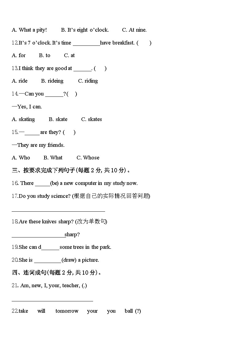山东省宁津县育新中学小学部2024年四下英语期中教学质量检测试题含答案第2页