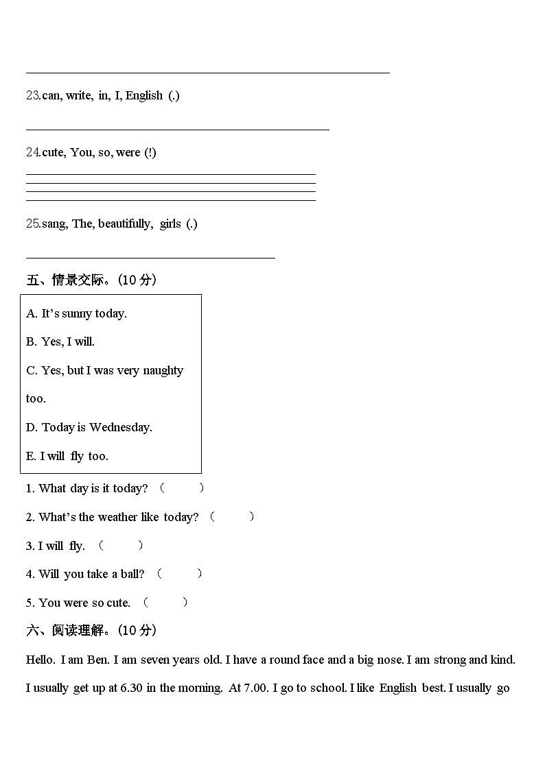 山东省宁津县育新中学小学部2024年四下英语期中教学质量检测试题含答案第3页