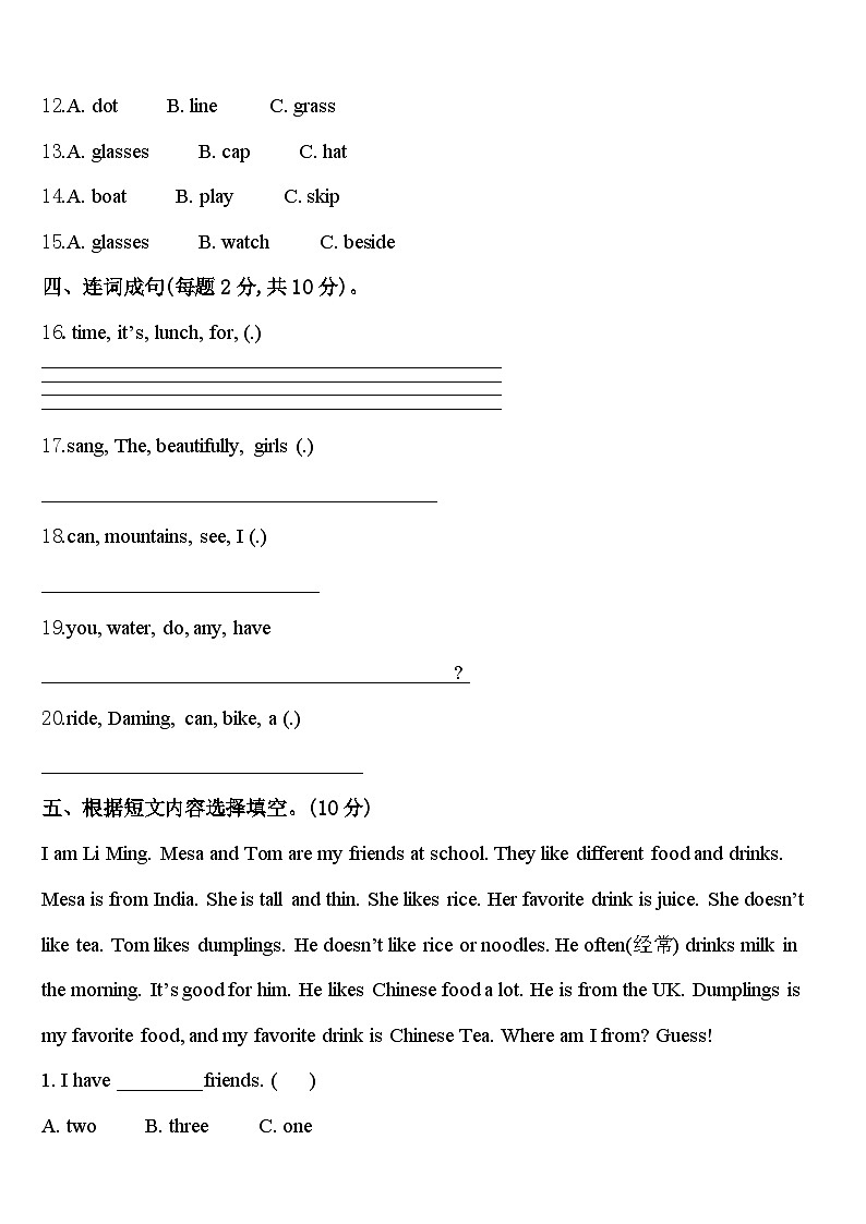 宿州市萧县2024年英语四下期中联考模拟试题含答案第2页