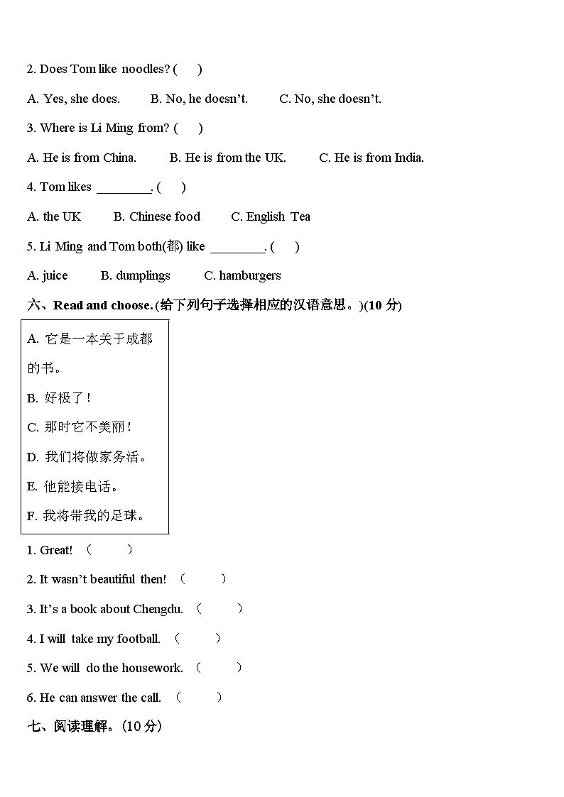 宿州市萧县2024年英语四下期中联考模拟试题含答案第3页