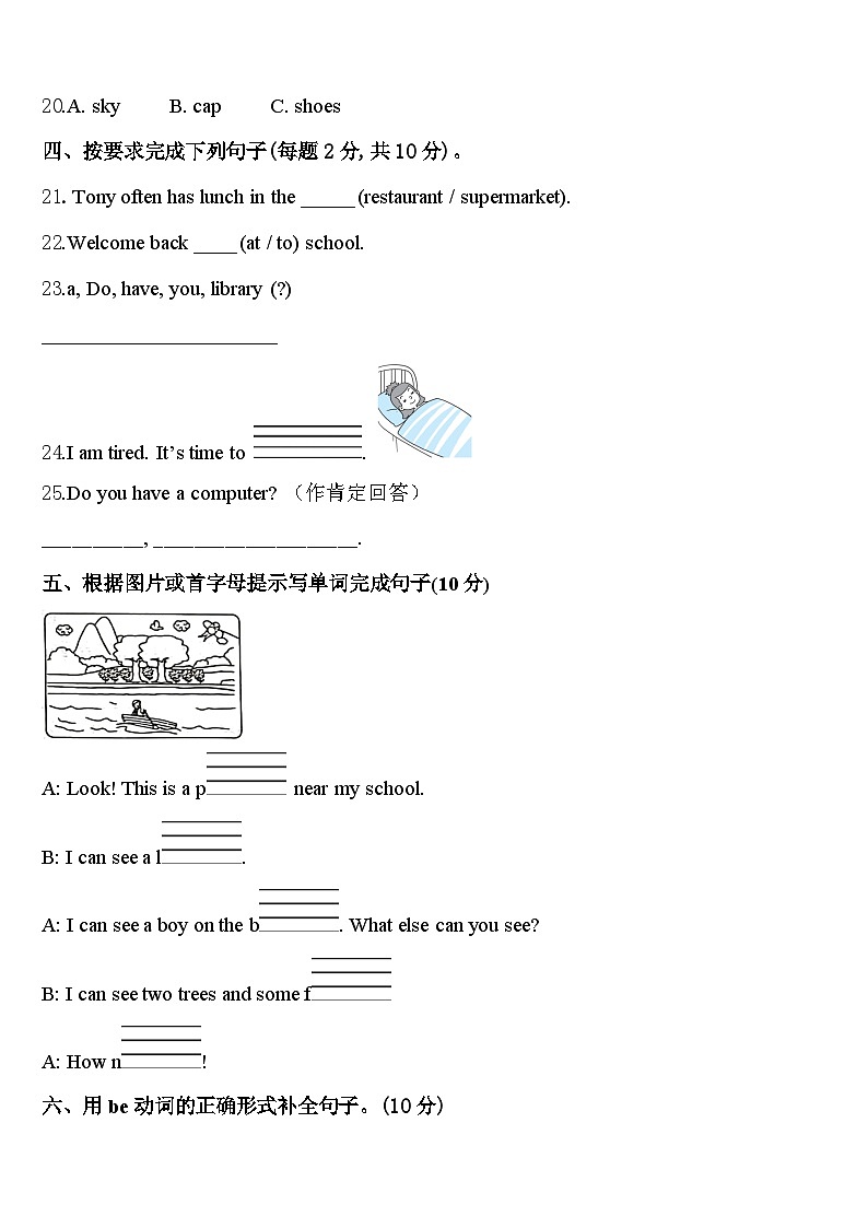 宿迁市泗洪县2024届四年级英语第二学期期中预测试题含答案第3页