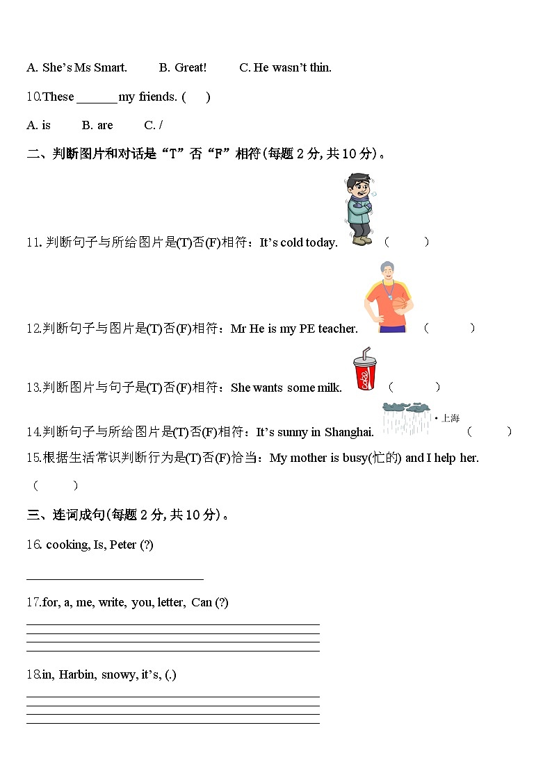 宿松县2024年英语四年级第二学期期中学业质量监测试题含答案第2页