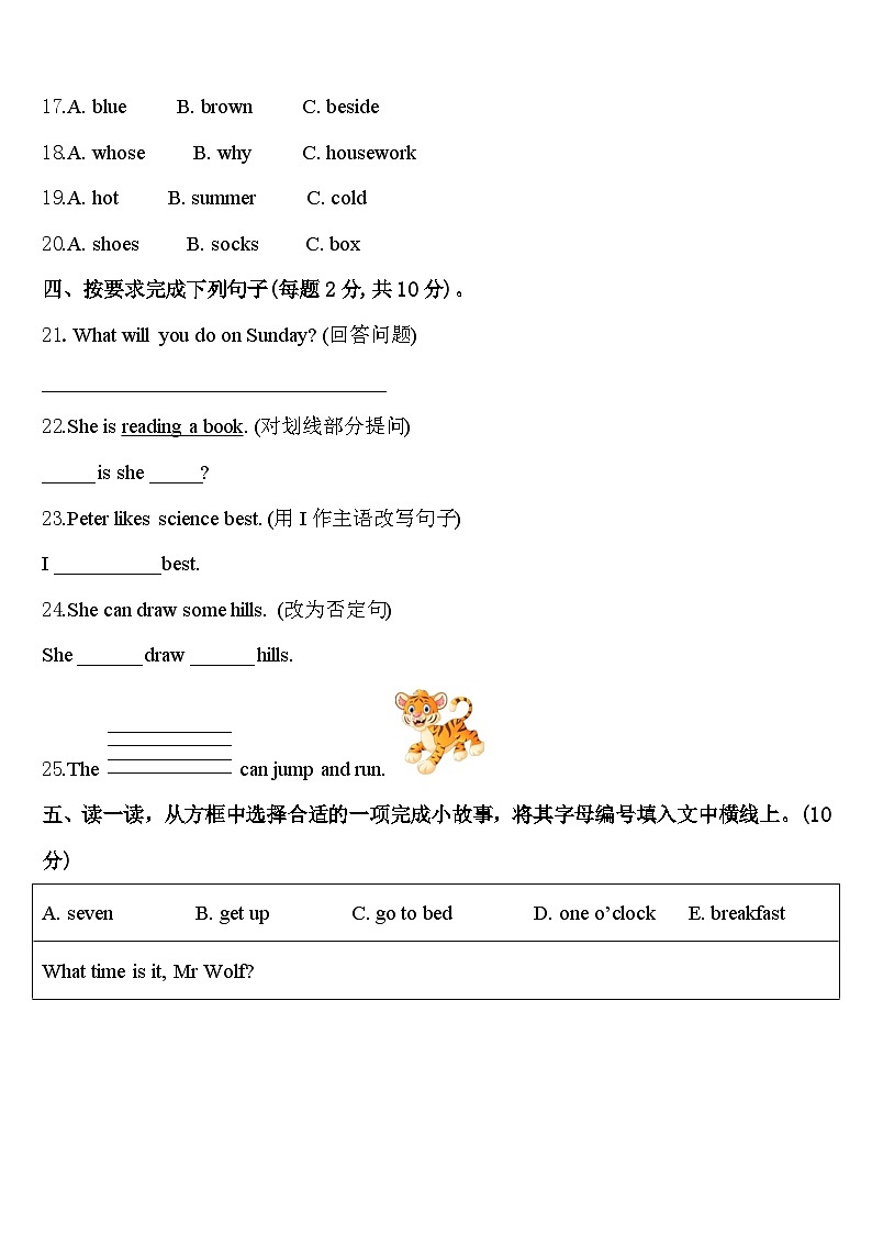 宣恩县2023-2024学年英语四下期中综合测试模拟试题含答案第3页