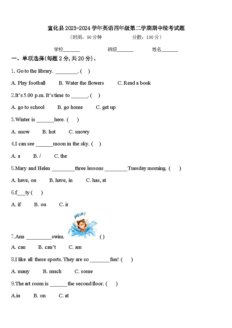 宣化县2023-2024学年英语四年级第二学期期中统考试题含答案第1页