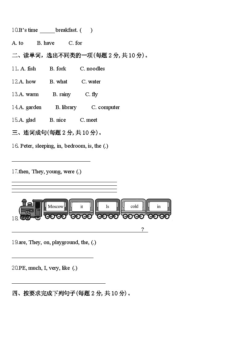 宣化县2023-2024学年英语四年级第二学期期中统考试题含答案第2页