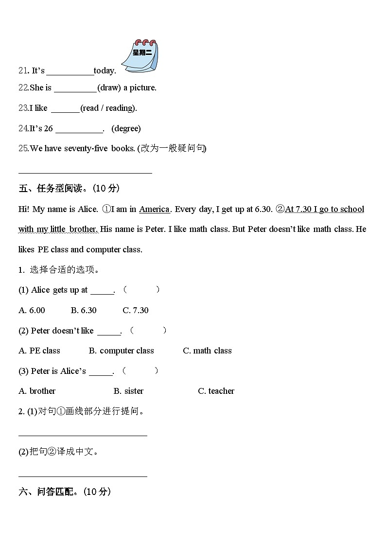 宣化县2023-2024学年英语四年级第二学期期中统考试题含答案第3页