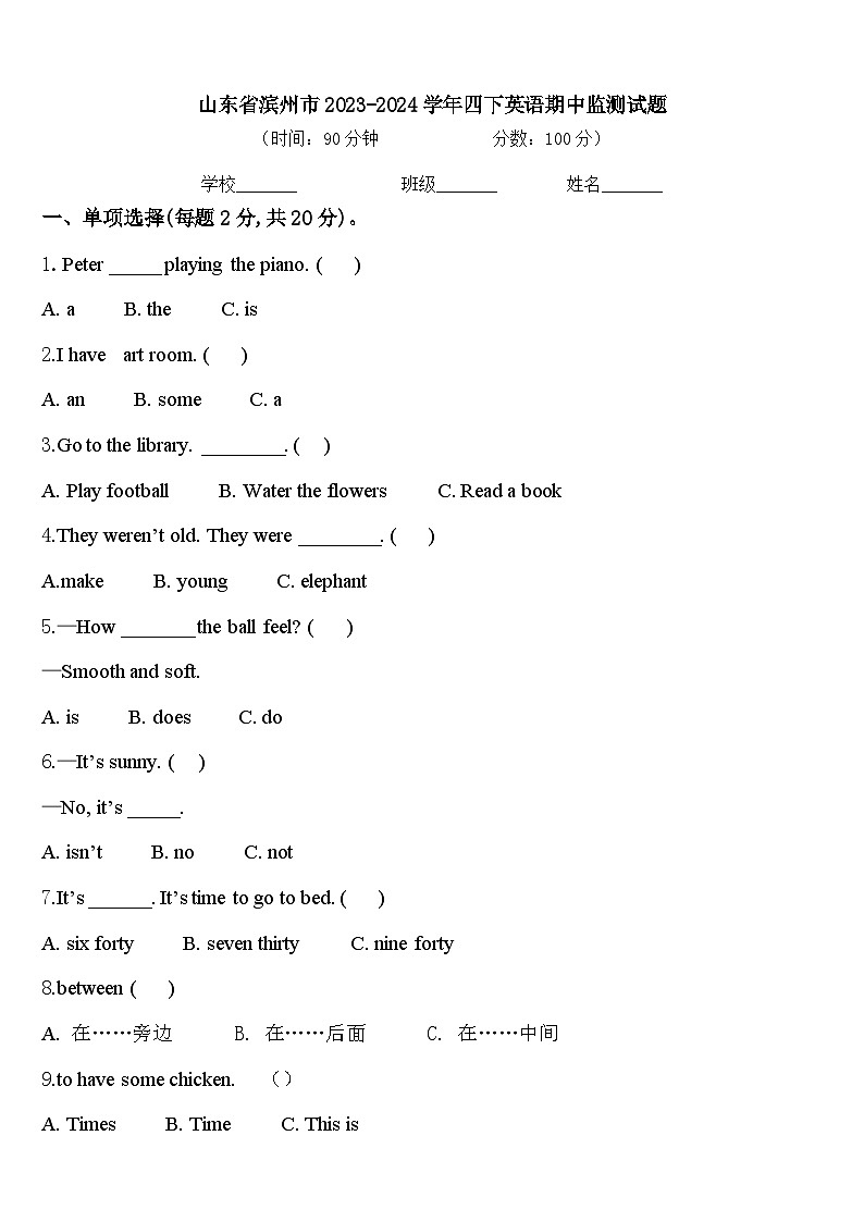 山东省滨州市2023-2024学年四下英语期中监测试题含答案第1页