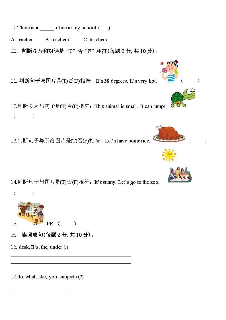 山东省滨州市2023-2024学年四下英语期中监测试题含答案第2页