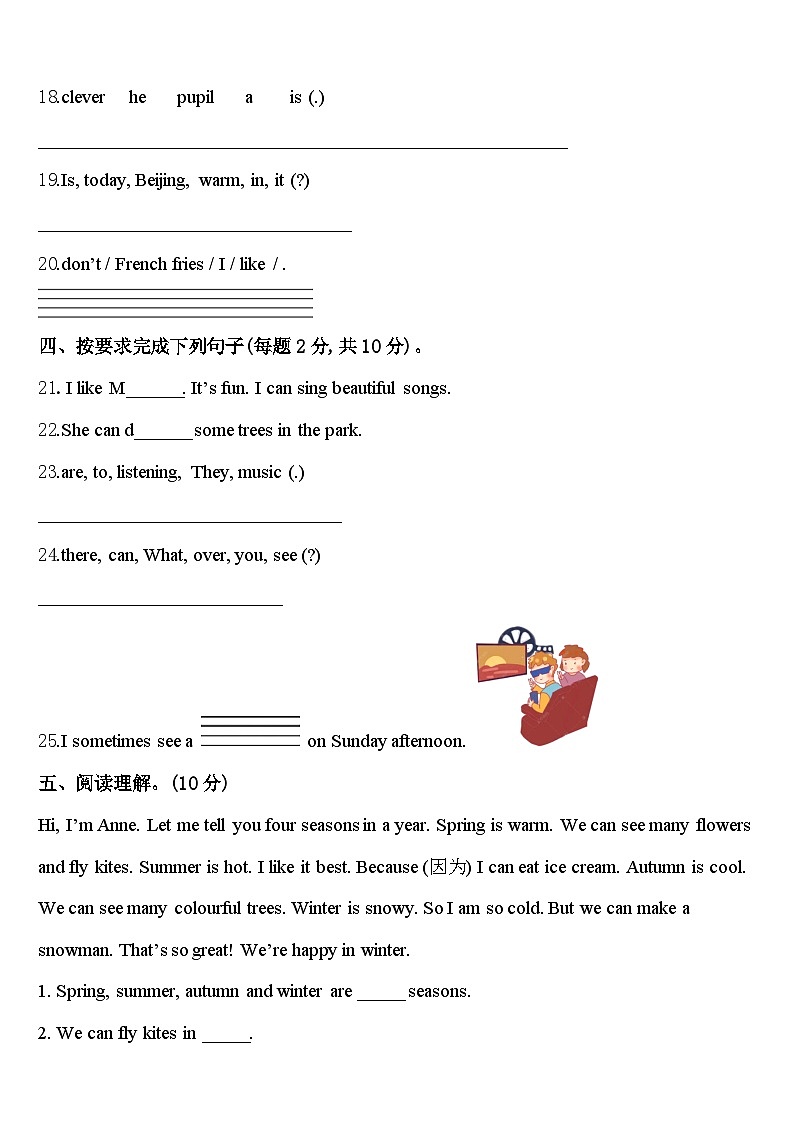 山东省滨州市2023-2024学年四下英语期中监测试题含答案第3页