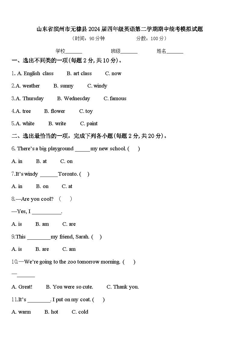 山东省滨州市无棣县2024届四年级英语第二学期期中统考模拟试题含答案第1页