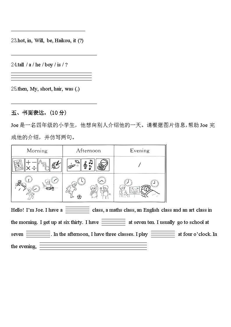 山东省滨州市无棣县2024届四年级英语第二学期期中统考模拟试题含答案第3页