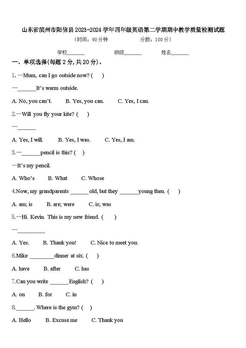 山东省滨州市阳信县2023-2024学年四年级英语第二学期期中教学质量检测试题含答案01