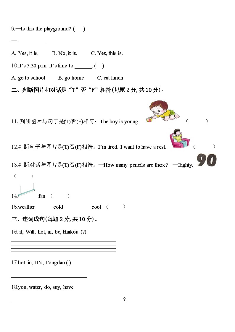 山东省滨州市阳信县2023-2024学年四年级英语第二学期期中教学质量检测试题含答案02
