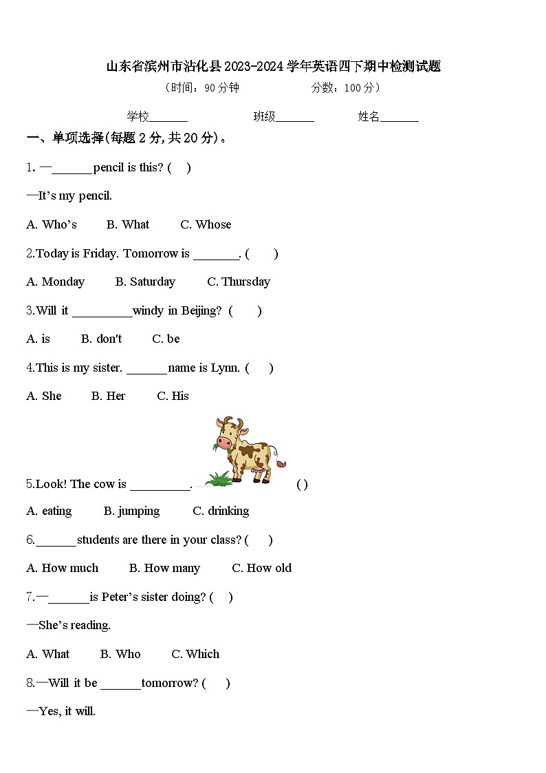 山东省滨州市沾化县2023-2024学年英语四下期中检测试题含答案第1页