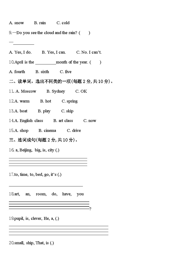 山东省滨州市沾化县2023-2024学年英语四下期中检测试题含答案第2页