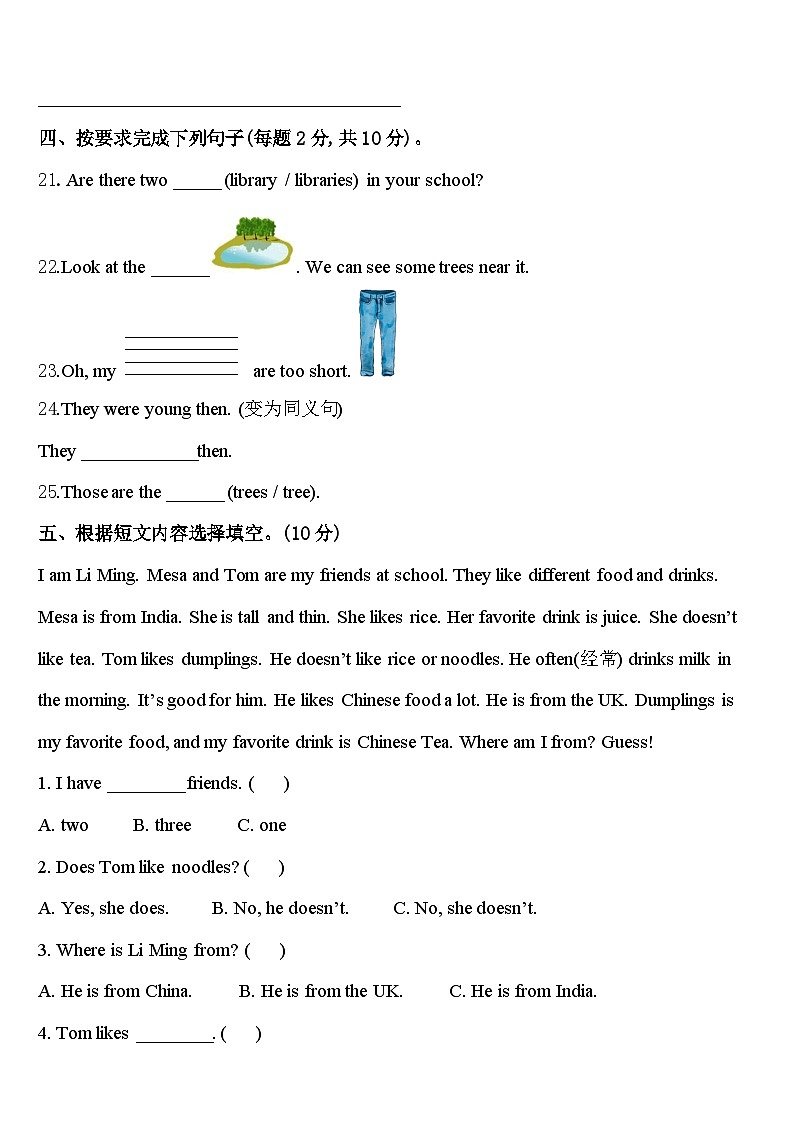 山东省滨州市沾化县2023-2024学年英语四下期中检测试题含答案第3页