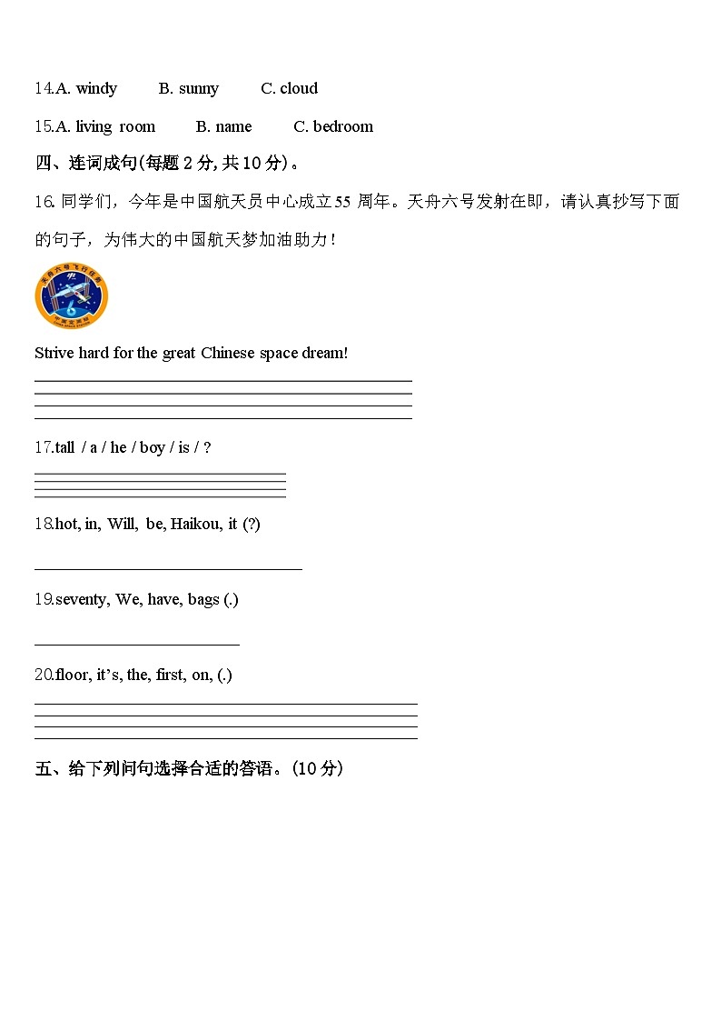 山东省滨州市邹平县2023-2024学年英语四年级第二学期期中联考试题含答案第2页