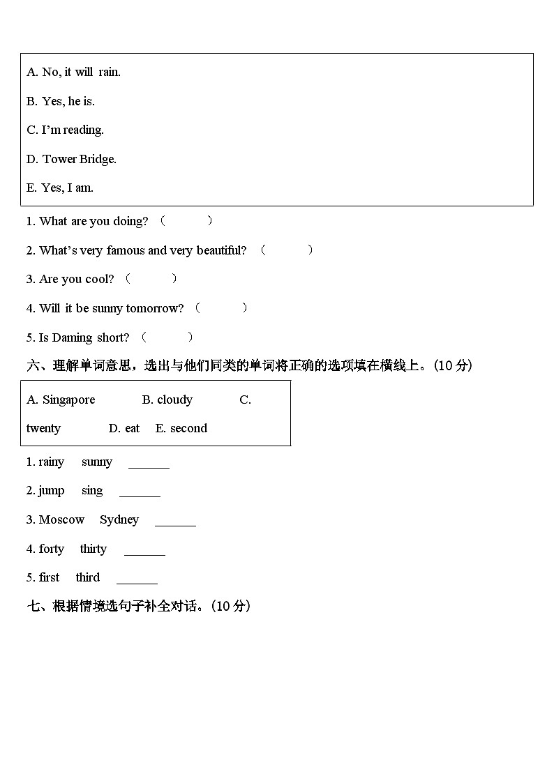 山东省滨州市邹平县2023-2024学年英语四年级第二学期期中联考试题含答案第3页