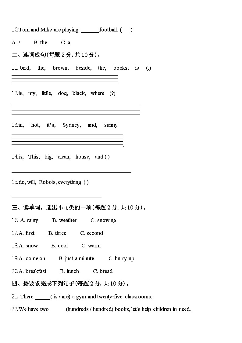 山东省菏泽市曹县第二初级中学2024年英语四下期中联考模拟试题含答案02