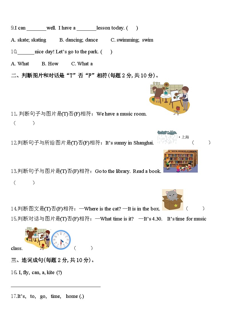 山东省菏泽市成武县实验小学2024年英语四年级第二学期期中质量跟踪监视试题含答案第2页