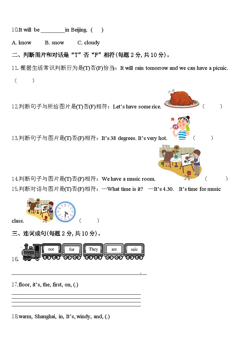 山东省菏泽市成武县文亭实验学校2024届四年级英语第二学期期中统考模拟试题含答案第2页