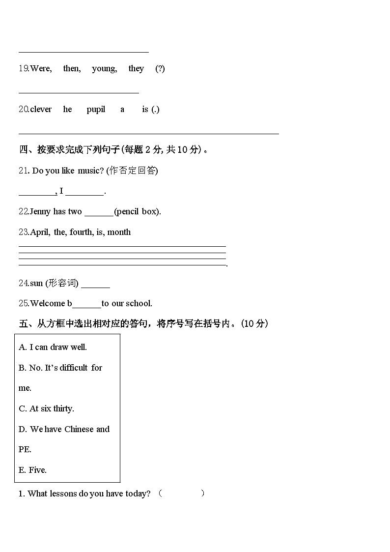 山东省菏泽市成武县文亭实验学校2024届四年级英语第二学期期中统考模拟试题含答案第3页