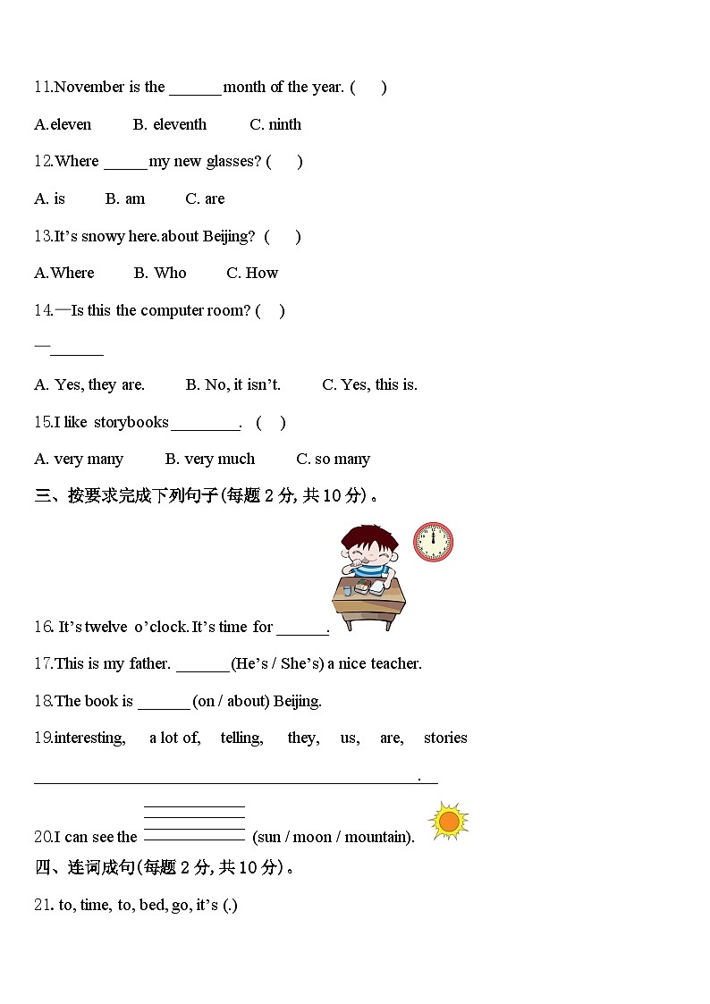 山东省菏泽市经济开发区2024届英语四下期中经典试题含答案第2页