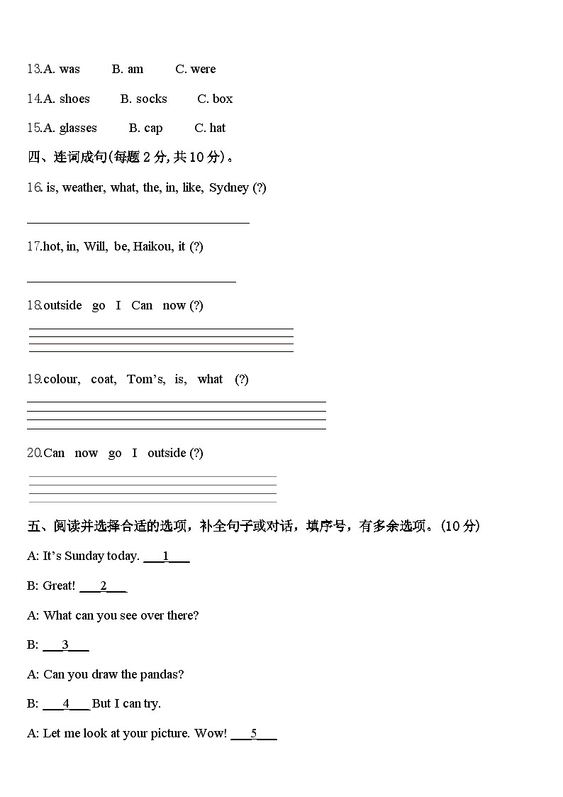 山东省济南市济阳县2023-2024学年英语四年级第二学期期中经典试题含答案第2页