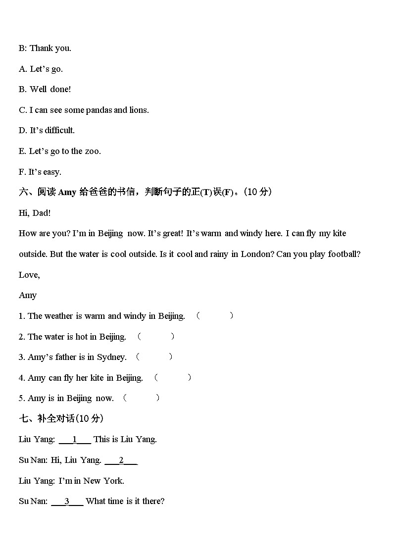 山东省济南市济阳县2023-2024学年英语四年级第二学期期中经典试题含答案第3页