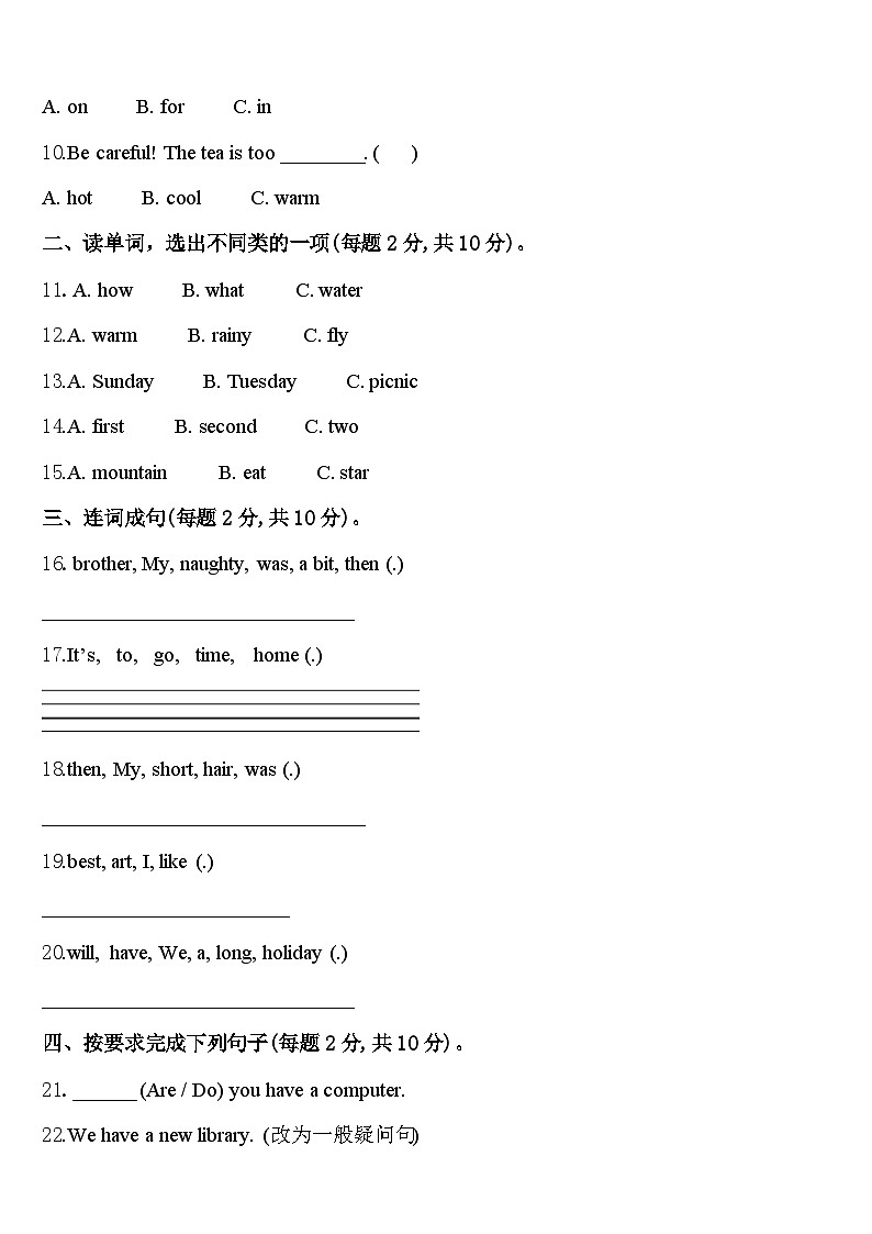 山东省济南市历下区2023-2024学年英语四下期中达标检测模拟试题含答案02